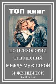 книги по психологии отношений между мужчиной и женщиной скачать Pin Ot Polzovatelya Ratrating Na Doske Books Knigi Knigi Po Psihologii Knigi Psihologiya