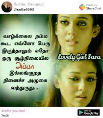 Some father daughter relationship movies are about overcoming hardships. Miss You Dad Quotes In Tamil