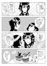 ふたつき tsuc twstの漫画 80 80 ツノ太郎ストーリーでの本名バレ お誕生日おめでとう いつものジャミ監の監督生です プレゼントはアイスケーキと見せかけて監督生独り占めの時間だよ twstプラス 2021 お誕生日おめでとう ツノ 漫画