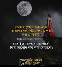 Assamese shayari love story download. 40 Assamese Shayari Image New Assamese Love And Sad Shayari Collection Jonakaxom Assamese Quotes Blogging Business Ideas Tips And Tricks