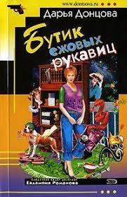 скачать книги дарьи донцовой бесплатно без регистрации и смс Slushat Audioknigu Chitaet Vorobyova Irina Kem Tolko Mne Ne Prihodilos Pritvoryatsya Rassleduya Prestupleniya No Vot Uzh Ne Knigi Audioknigi Knigi Dlya Chteniya