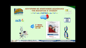 Βιολογια γενικησ παιδειασ α' λυκειου μονοζυγωτικά δίδυμα: Biologia A Lykeioy 12o Kefalaio Enothta To Anaparagwgiko Systhma Ths Gynaikas Sel 205 Youtube