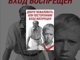 музыка из фильма добро пожаловать или посторонним вход воспрещён Pin Na Doske Filmy