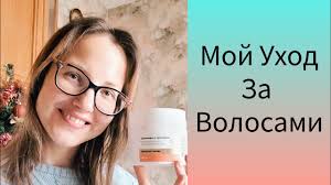 Уход за волосами Зима 2025 г.❄️ Видео по запросу🙂