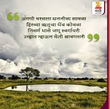 Marathi Quote Marathi Quotes Nature Quotes Marathi Poems