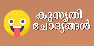 Tamil vidukathaigal easy riddles with answer puzzle kids riddles funny riddles. Kusruthi Chodyangal In Malayalam With Answers 2021 Updated Mallusms