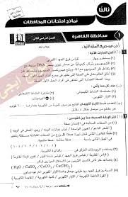 مذكرة علوم للصف الثالث الإعدادي الترم الثاني 2020. Ù†Ù…Ø§Ø°Ø¬ Ø§Ù…ØªØ­Ø§Ù†Ø§Øª Ø§Ù„Ù…Ø­Ø§ÙØ¸Ø§Øª Ø§Ù„Ø³Ø§Ø¨Ù‚Ø© Ø¹Ù„ÙŠ Ù…Ø§Ø¯Ø© Ø§Ù„Ø¹Ù„ÙˆÙ… Ø§Ù„ØµÙ Ø§Ù„Ø«Ø§Ù„Ø« Ø§Ù„Ø§Ø¹Ø¯Ø§Ø¯Ù‰ Ø§Ù„Ø³Ù†ØªØ± Ø§Ù„Ø§ÙƒØ§Ø¯ÙŠÙ…Ù‰ Ø·Ø§Ù„Ø¨
