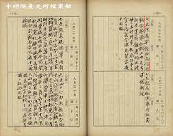 專題文章:陳岺日記－低調的未亡人日記| 中央研究院數位典藏資源網