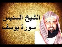 هو إمام و خطيب المسجد الحرام بمكة المكرمة، و من أشهر مرتلي القرﺁن الكريم في العالم. Ø³ÙˆØ±Ø© ÙŠÙˆØ³Ù Ø§Ù„Ø´ÙŠØ® Ø¹Ø¨Ø¯ Ø§Ù„Ø±Ø­Ù…Ù† Ø§Ù„Ø³Ø¯ÙŠØ³ Ø§Ø³ØªÙ…Ø¹ Ùˆ Ø§Ù‚Ø±Ø§ ÙÙŠ Ù…ØµØ­Ù Ø§Ù„Ù…Ø¯ÙŠÙ†Ø© Quran Youtube Movie Posters