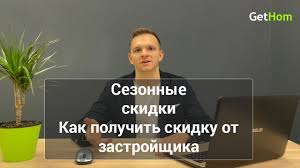 Kak Poluchit Skidku U Zastrojshika Pri Pokupke Kvartiry Gethom Com