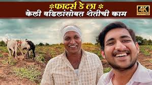 जबरदस्त शेती वरील व्लोग नक्की बघा 😍