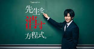 The story of a classroom where a new teacher replaces the same class teacher who resigned but was bullied by a student in the classroom and violent from the start. How To Eliminate My Teacher Streaming Online