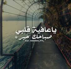 صور صباح الخير واحلى عبارات صباحية ومسائية رومانسية موقع مصري love quotes for wedding morning love quotes love quotes photos