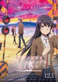 劇場アニメ「青春ブタ野郎はランドセルガールの夢を見ない」 キービジュアル解禁！ | アニメニュースサイト「あにぶニュース」
