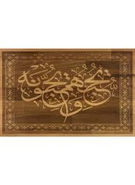 The mysticmaid cleaning cloth is the world's best microfiber cleaning cloth, based on patented technology. Islamic Art On Wood Calligraphy Inspired On Ayats Surahs Hadith And Sunna Unifier One