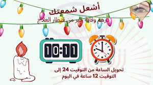 229 تحويل الساعة من التوقيت 24 إلى التوقيت 12 ساعة في اليوم Convert The Clock From 24 Hours Youtube