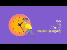 كيفية استثمار الوقت طرق استغلال الوقت بحث عن استثمار الوقت فن ادارة الوقت Youtube