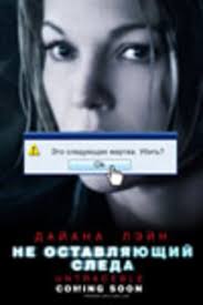 фильм не оставляющий следа смотреть онлайн в хорошем качестве Film Ne Ostavlyayushij Sleda 2008 Untraceable Smotret Onlajn Gollivudskie Filmy Kino Teatr Ru