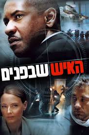 האיש שבפנים