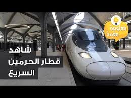 شاهد قطار الحرمين من الداخل ومسارات قطار الرياض Youtube