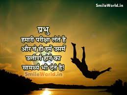 God Quotes In Hindi Smileworld Read positive thoughts in hindi.