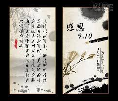 Teachers Day Poems In Chinese Yahoo Image Search Results Chinese Calligraphy Cool Typography Teachers Day