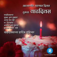 Birthday Wishes In Marathi For Mother In Law Happy Birthday Wishes Reply Message In Marathi Monica Gallery In 2020 Happy Birthday Wishes Sister Happy Birthday Wishes Cards Happy Birthday Wishes Quotes