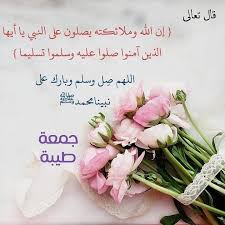 جمعة طيبة Islamic Pictures Blessed Friday Alhamdulillah
