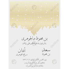 طريقة تصميم دعوة زواج إلكترونية. Ø¯Ø¹ÙˆØ§Øª Ø²ÙØ§Ù Ø§Ù„ÙƒØªØ±ÙˆÙ†ÙŠØ© Ø¯Ø¹ÙˆØ© Ø²ÙˆØ§Ø¬ Ø§Ù„Ø±ÙŠØ§Ø¶