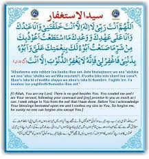 Sayyidul istighfar para ulama menyebutkan bahwa allâh azza wa jalla memberikan rasa aman kepada manusia dengan 2 hal, yaitu adanya nabi shallallahu 'alaihi wa sallam diantara mereka dan. Syed Ul Istigfar English Free Download Borrow And Streaming Internet Archive