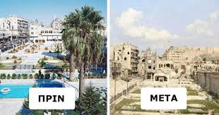 Αποτέλεσμα εικόνας για συρια πριν και μετα