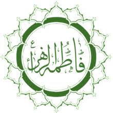 Mahallah fatimah az zahra office. Fatimah Az Zahra Wikipedia Bahasa Indonesia Ensiklopedia Bebas