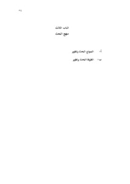 تطوير الكتاب التعليمي في درس اللغة العربية اعتمادا على أسس الشخصية في المدرسة الدينية التكميلية الأولية دراسة متعددة المواقع في مدرسة الدينية التكميلية الأولية تربية الأولد ومدرسة الدينية التكميلية الأولية روضة المستفدين