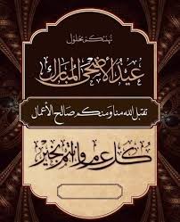 pin on eid mubarak عید مبارک ईद म ब रक