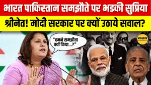 सुप्रिया श्रीनेत ने सीजफायर पर उठाए सवाल, कहा- क्या व्यापार के लिए रुका  युद्ध | congress leader supriya shrinet questioned the governments decision  of ceasefire | Navbharat Live