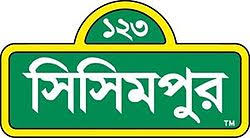 Image result for সিসিমপুর