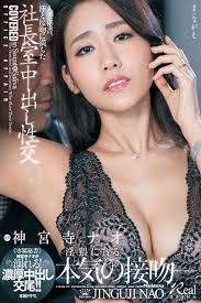 JUL-185 人妻秘書、汗と接吻に満ちた 社長室中出し性交。 神宮寺ナオ (2020) - Posters — The Movie Database  (TMDB)
