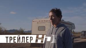 Присутствие на экране фрэнсис макдорманд, как и ее героини в дискурсе, деликатно и ненавязчиво. Zemlya Kochevnikov 9 Iz 10 Recenziya Afisha Tut By
