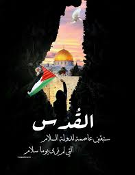 من هو فاتح مدينة القدس. Ø§Ù„Ù‚Ø¯Ø³ ÙÙ„Ø³Ø·ÙŠÙ† Ø§Ù„Ù‚Ø¯Ø³ Ù…ÙˆØ·Ù†ÙŠ Ø±Ù…Ø²ÙŠØ§Øª ØªØµØ§Ù…ÙŠÙ… Ø³Ù„Ø§Ù…