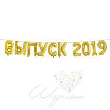 Html и bb код на картинку. Nadpis Vypusk 2021 Zolotaya