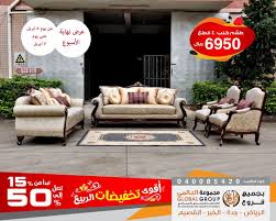 عرض نهاية الاسبوع من مفروشات مجموعة العالمي حتى يوم السبت 7 4 2018 عروض اليوم