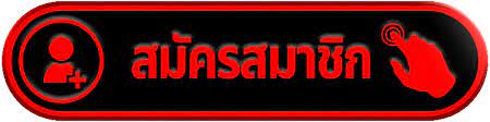 สมัครสมาชิก - i77win.com