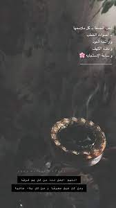 همسة أحب الجمعة بـ كل ملامحها بـ أصوات الخطب و رائحة العود و دفء الكهف و ساعة الإستجابه اللهم beautiful quran quotes quran quotes funny arabic quotes