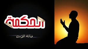 أروع الحكم و الأقوال المأثورة و الآداب Arabic Quotes Arabic Words Words