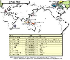 Jul 09, 2019 · 面積の大きい国／面積の小さい国をランキング形式で一覧表にまとめました。時々、試験にも出るようなのでしっかり押さえておきましょう。日本は何位なのでしょうか？大きい国は有名な国がたくさん出てきますが、小さい国はあまり知らない国ばかりですね。この機会に知らない国も覚えて. æ„å¤–ã«å¤§ãã„æ—¥æœ¬ã®å›½åœŸ