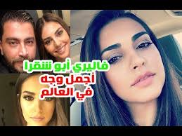 ونشرت الممثلة فاليري ابو شقرا مقطع فيديو عبر خاصيّة القصص القصيرة للورود المُهنّئة الّتي تلقّتها من دون الكشف عن الاسم الّذي اختارته لابنتها حتى الآن. ÙØ§Ù„ÙŠØ±ÙŠ Ø£Ø¨Ùˆ Ø´Ù‚Ø±Ø§ ØµØ§Ø­Ø¨Ø© Ø£Ø¬Ù…Ù„ ÙˆØ¬Ù‡ ÙÙŠ Ø§Ù„Ø¹Ø§Ù„Ù… Ù…Ø«Ù„Øª Ù…Ø¹ ØªÙŠÙ… Ø­Ø³Ù† ÙˆÙ…Ø¹ØªØµÙ… Ø§Ù„Ù†Ù‡Ø§Ø± ÙˆØ´Ø§Ù‡Ø¯ Ø´Ù‚ÙŠÙ‚Ø§ØªÙ‡Ø§ ÙˆØ­Ø¨ÙŠØ¨Ù‡Ø§ Youtube