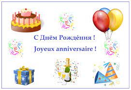 S Dnyom Rozhdeniya Joyeux Anniversaire Le Russe Pour Tous