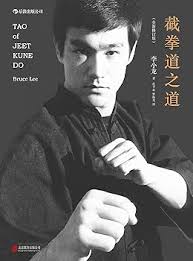 Amazon.com: Tao of Jeet Kune Do: 9787550233096: 李小龙 著，杜子心，罗振光 译, 新华书店北美网:  Books