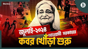 জুলাই গণ–অভ্যুত্থানের ১ বছর: স্বাধীন বাংলাদেশের অন্যতম নৃশংস মাস | The Business Standard - YouTube