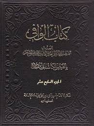 كتب الشيعة ويكيبيديا